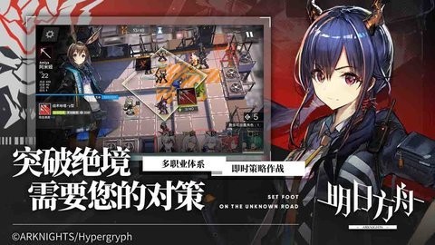 明日方舟app图1