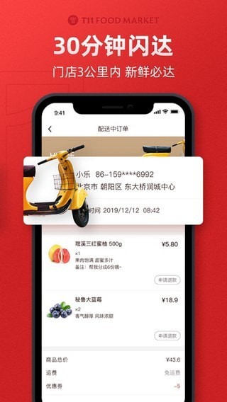 t11生鲜超市 最新版图4