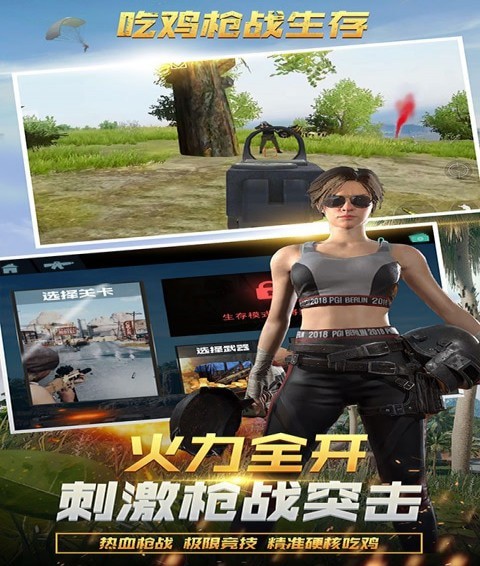 吃鸡枪战生存图2