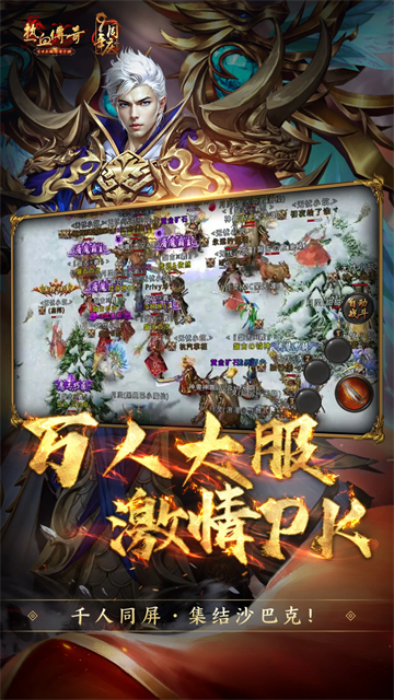 热血传奇超变态私服图4