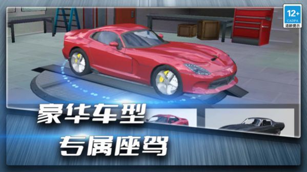 疯狂飙车传奇图3