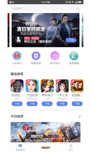 易信游戏盒子图2