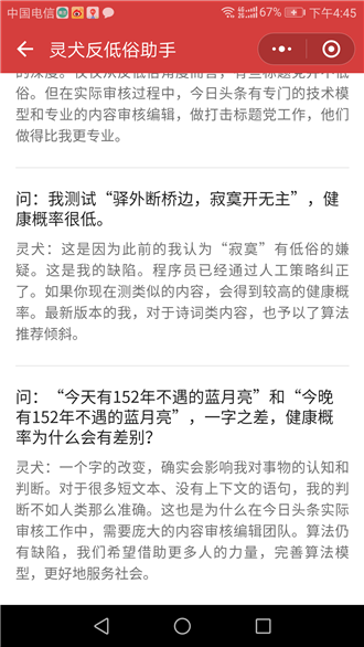 微信灵犬反低俗助手 手机版图2