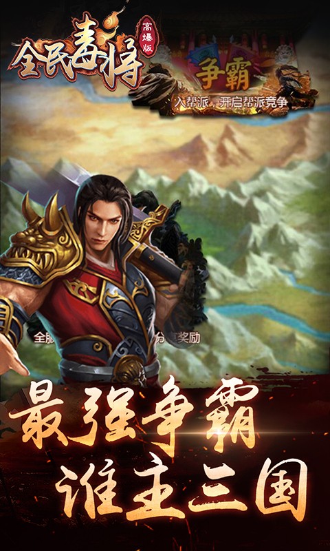 全民毒将高爆版图4