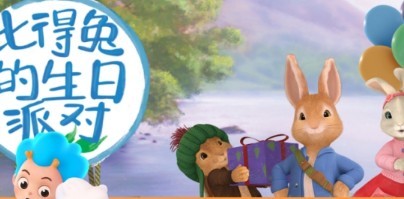比得兔的生日派对图3