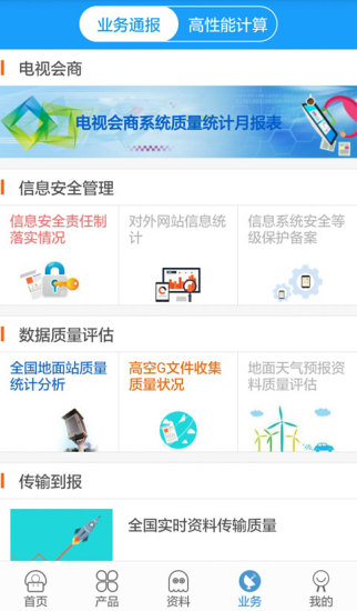 气象业务内网图4