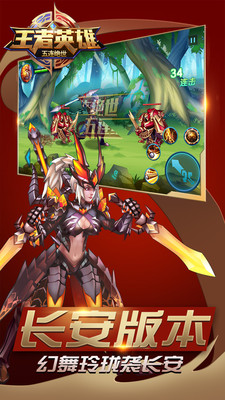 王者英雄五连绝世图3