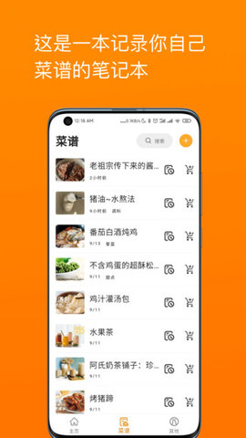 美食料理笔记