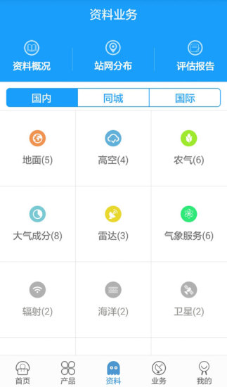 气象业务内网图3
