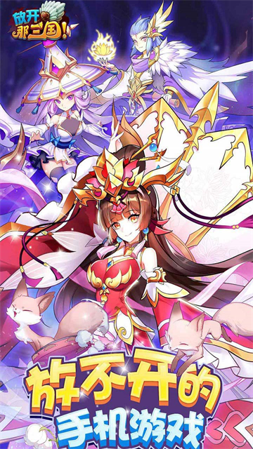 放开那三国官方版图3