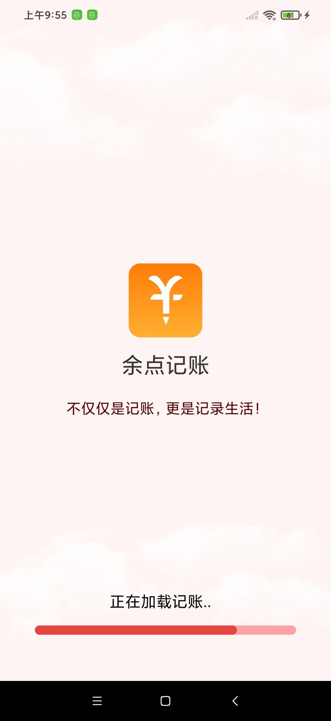 余点记账图2