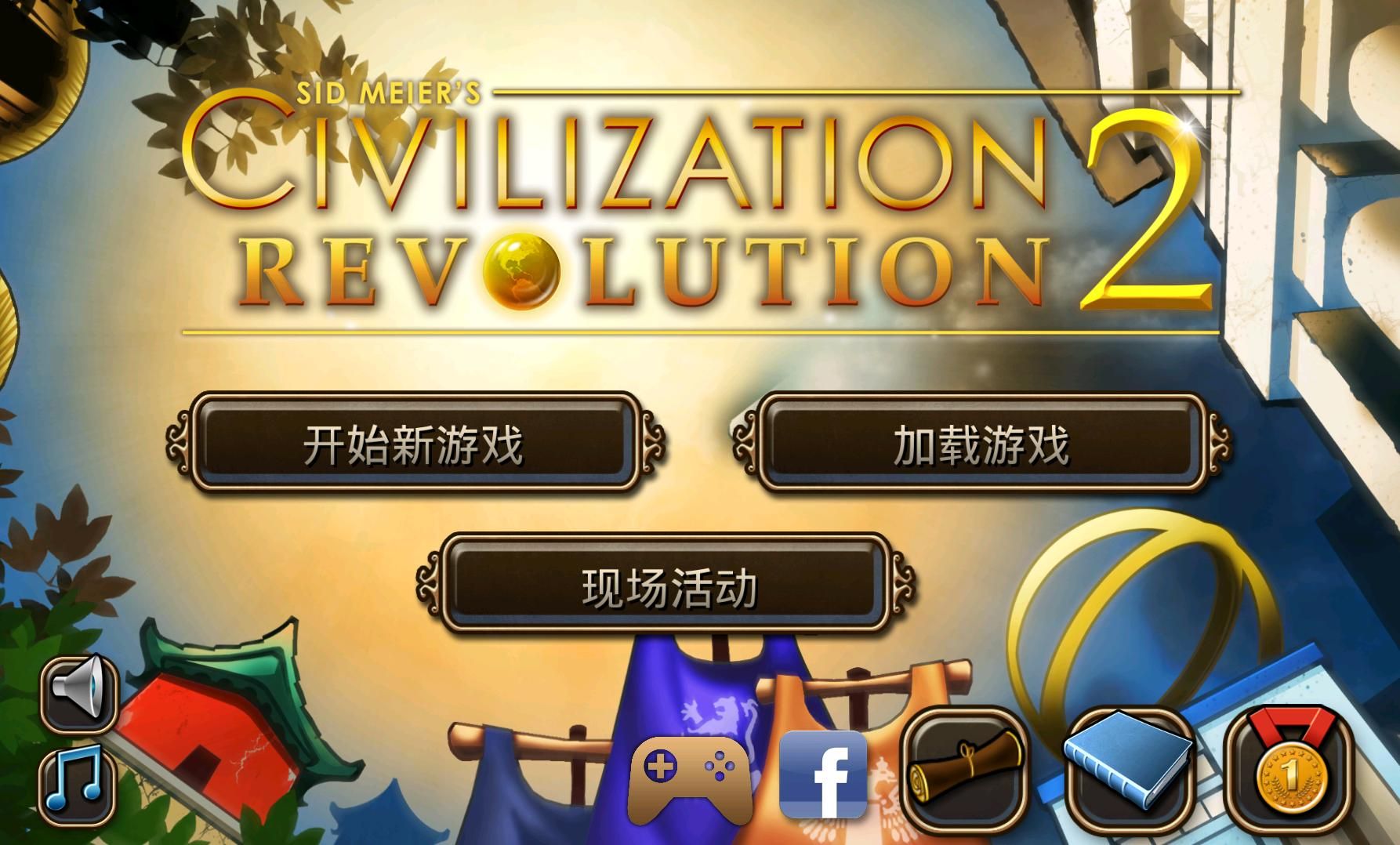 文明变革2图1
