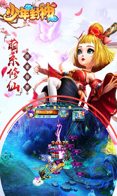 少年封神榜图3