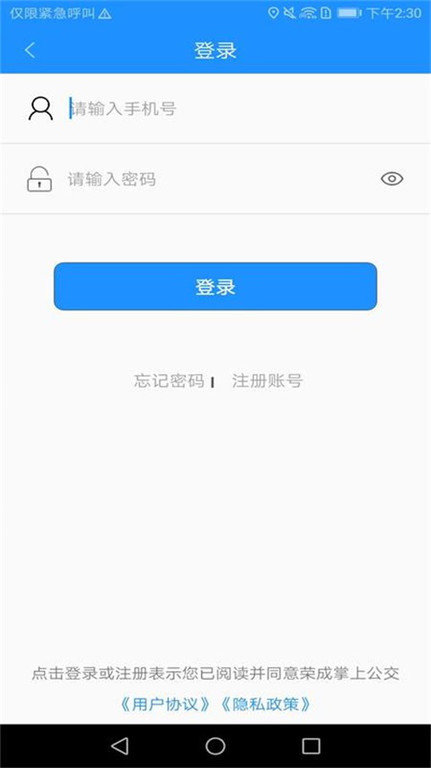 荣成智能掌上公交图3