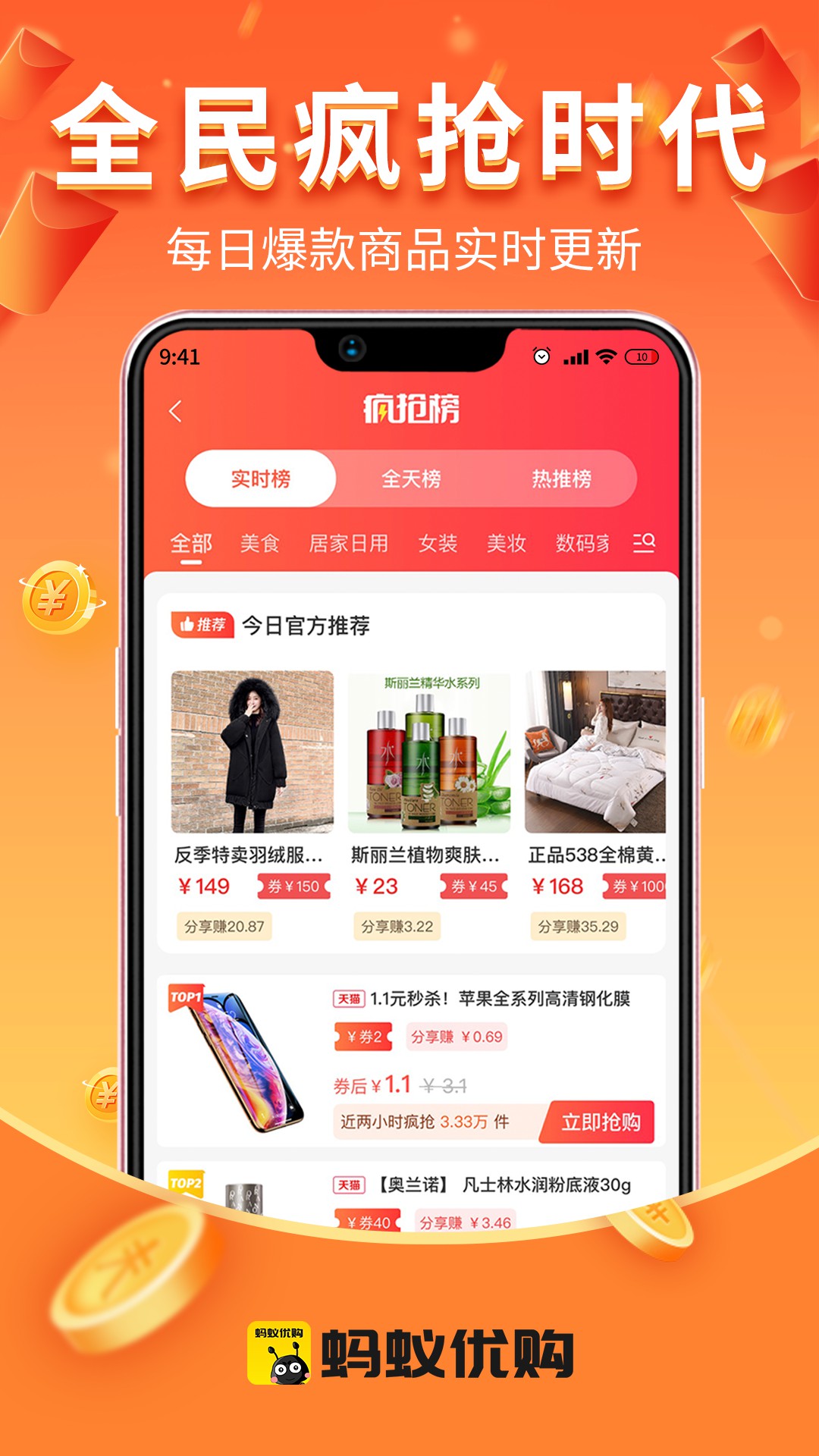 蚂蚁优购