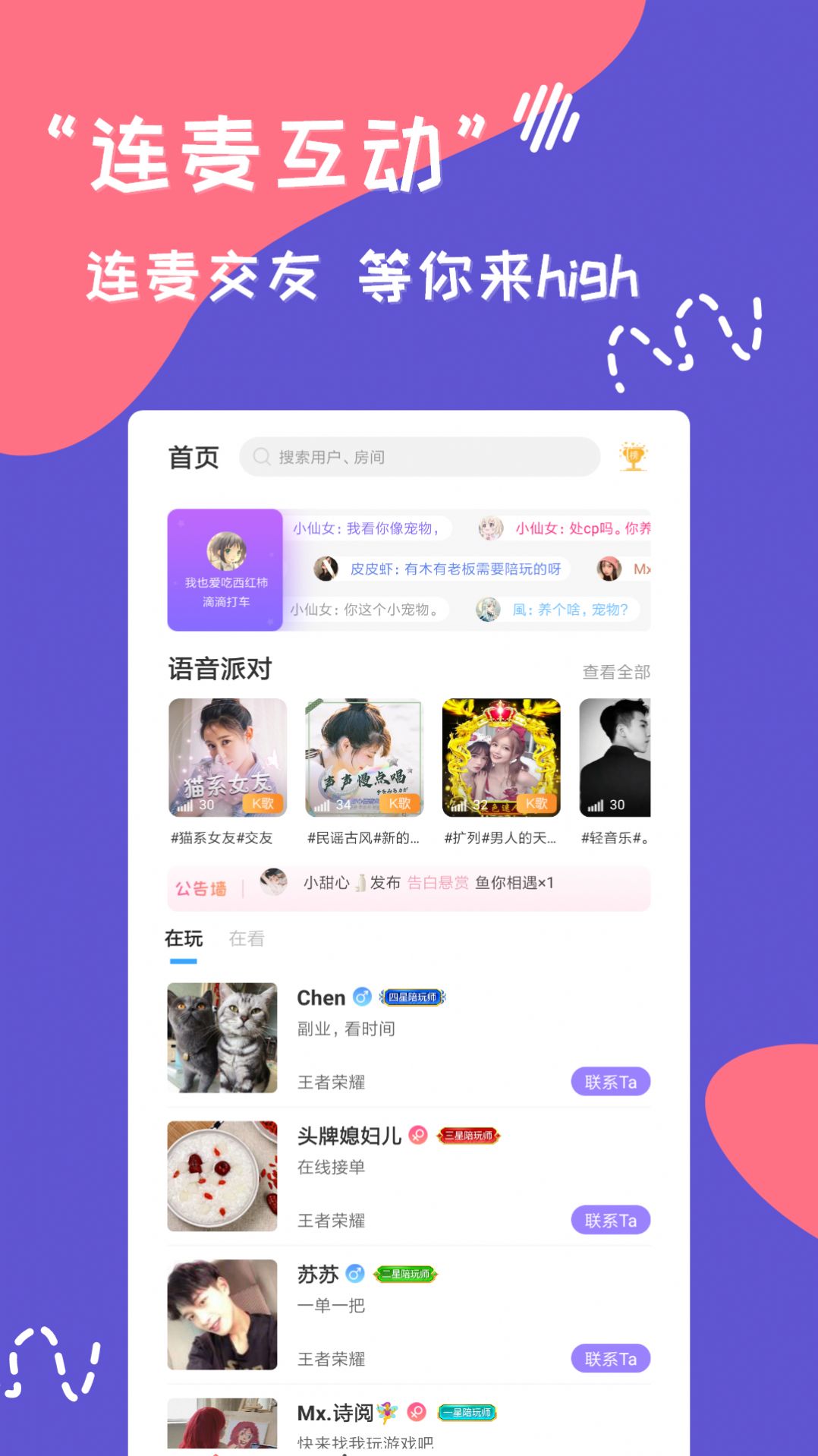 连麦寻欢语音聊天交友图4