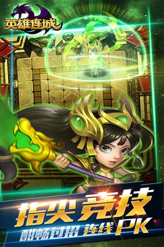 英雄连城图1