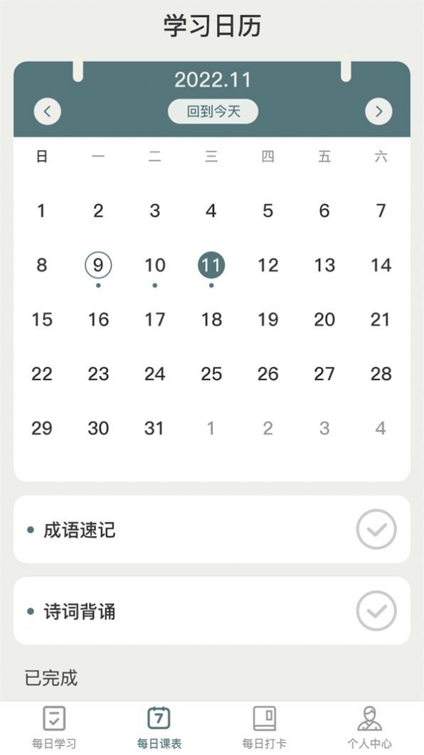 妙学成语图1