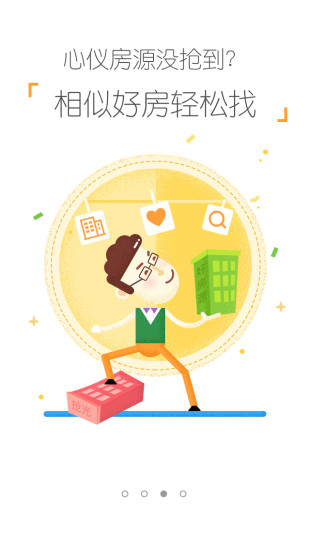 租房帮图3