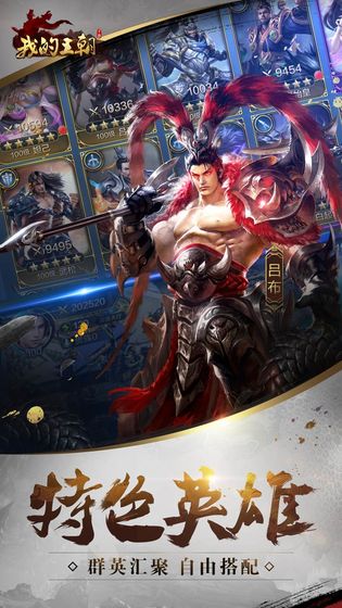 我的王朝 腾讯版图5