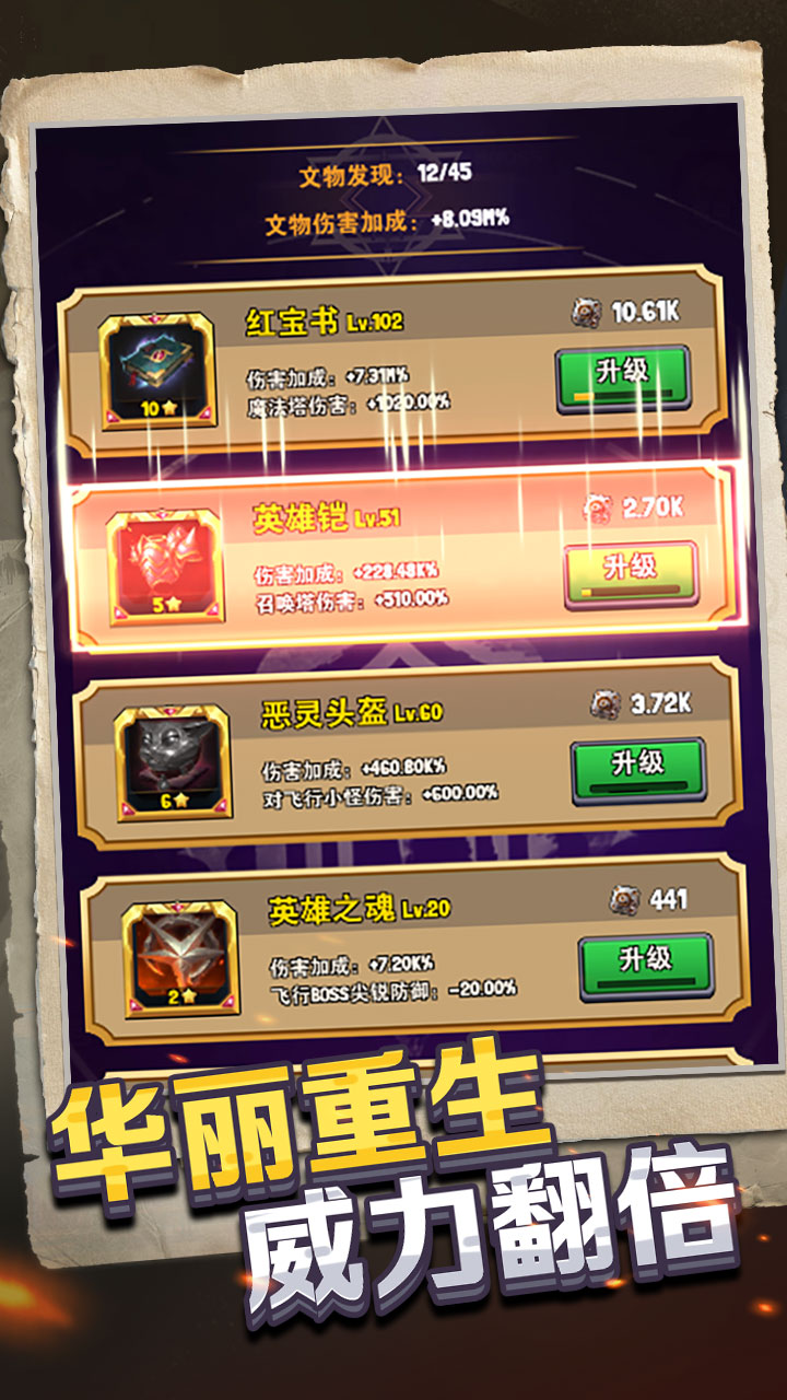 重生塔防：夺宝奇兵图4
