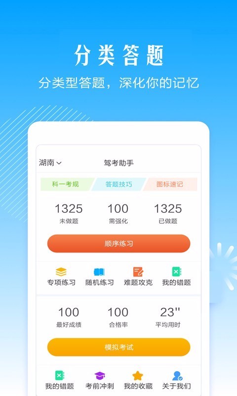 驾考助手软件