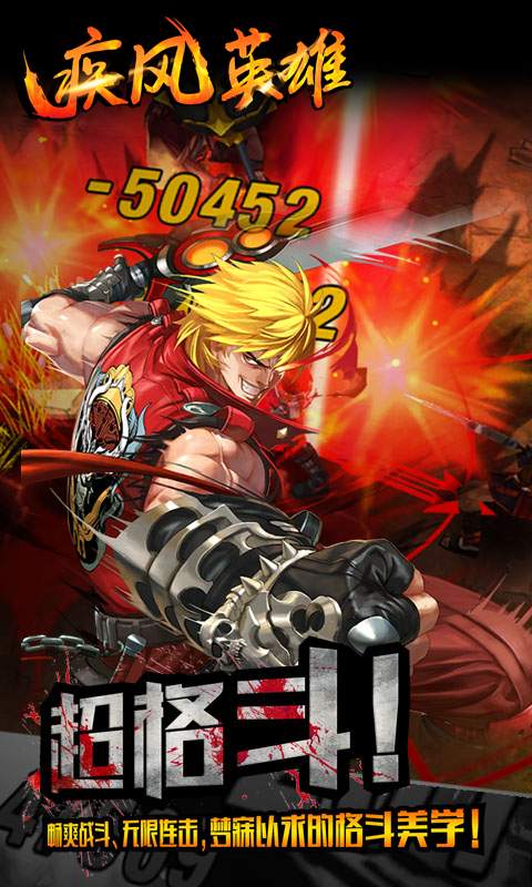 疾风英雄图4