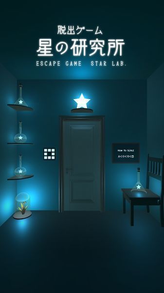 星の研究所图2