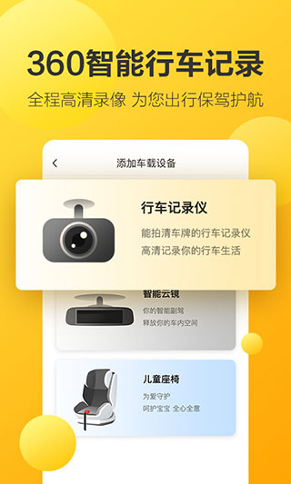 360行车记录仪(行车助手)图5