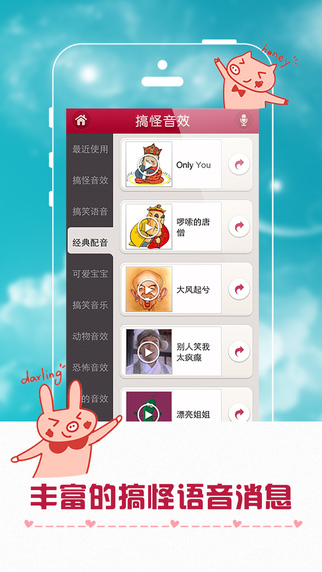 超级变声器图4