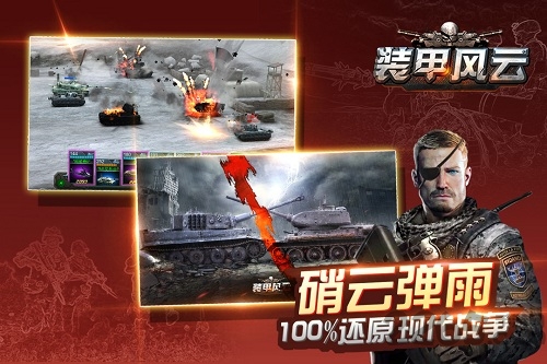 装甲风云 九游版