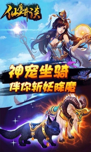 仙魔奇谈图2