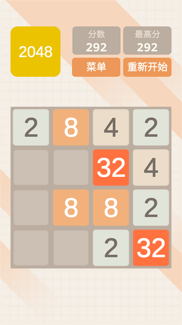 2048极速版