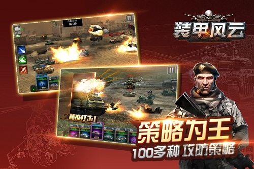 装甲风云 九游版图2