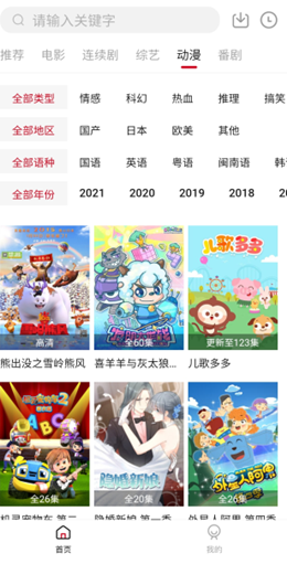 追剧喵app图2
