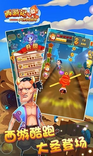 西游记之大圣向前冲图4
