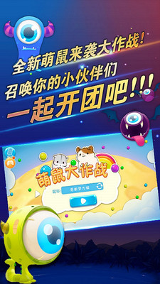 萌鼠大作战图4