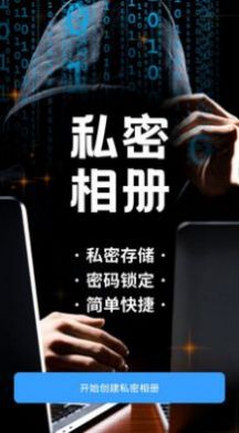 隐私相册加密图1