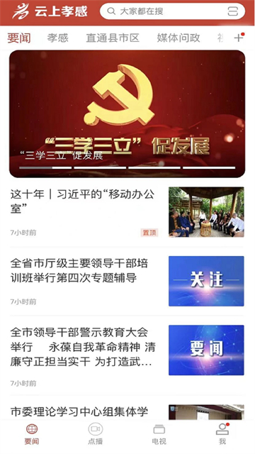 云上孝感图2