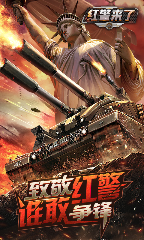 红警来了变态版图5