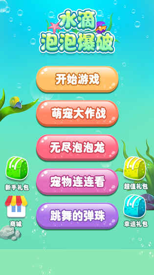 水滴泡泡爆破图2
