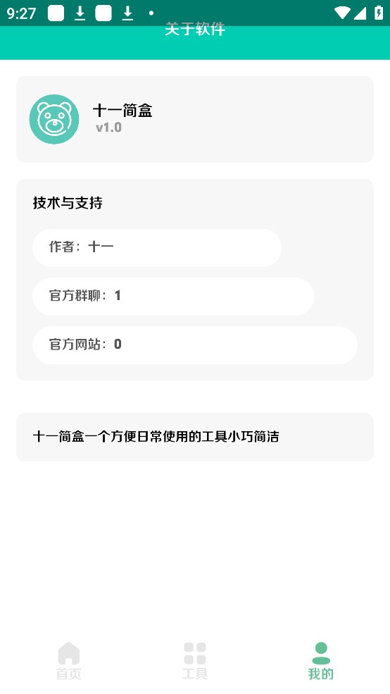 十一简盒 十一简盒