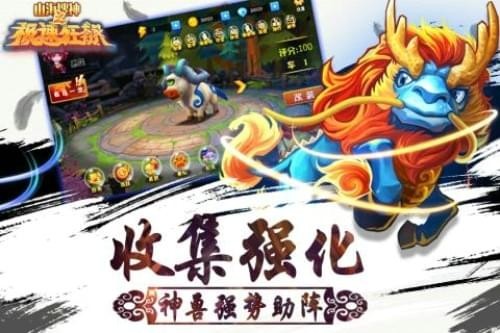 山海搜神之极速狂飙图2