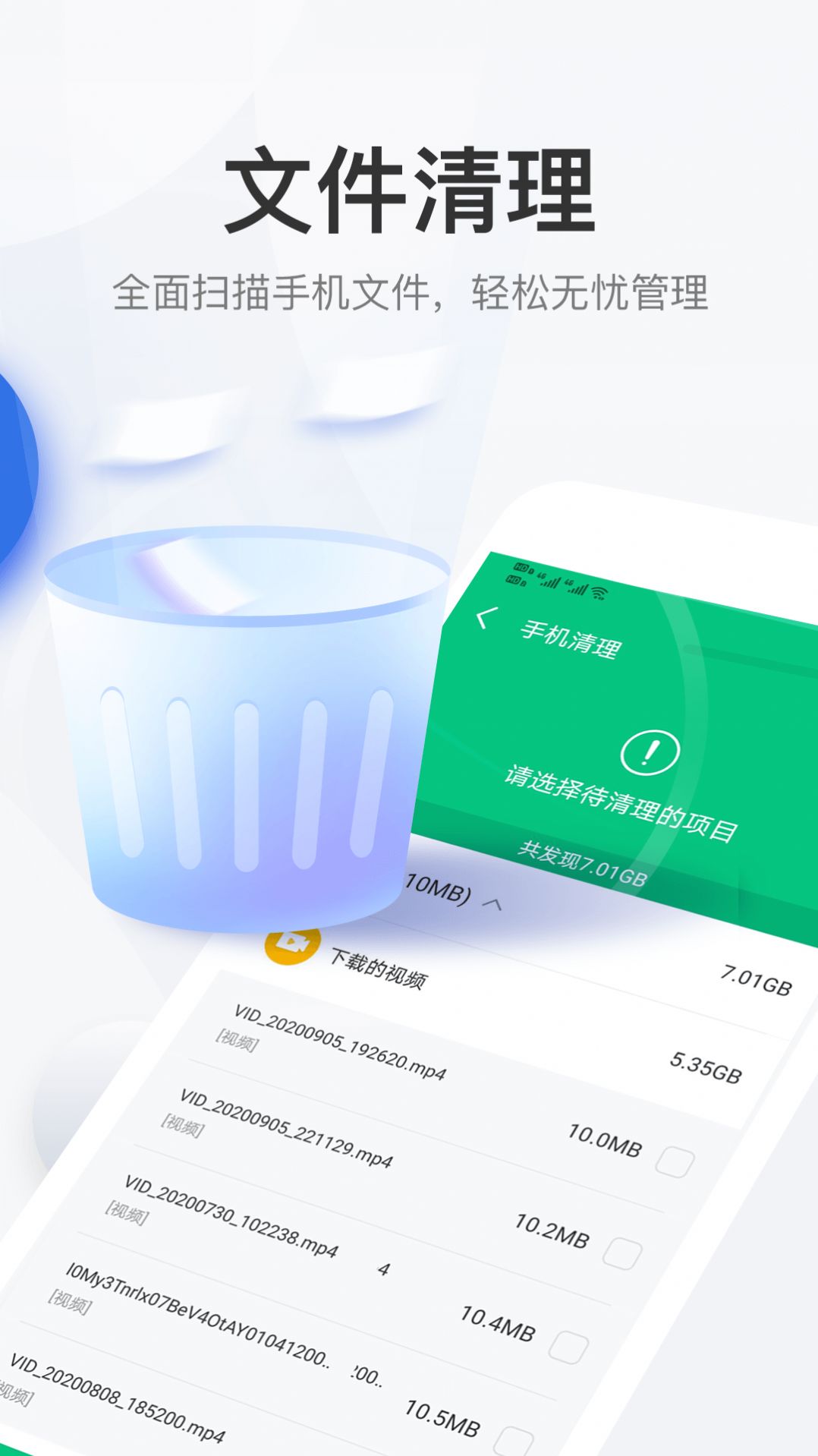 手机大师智能管家图3