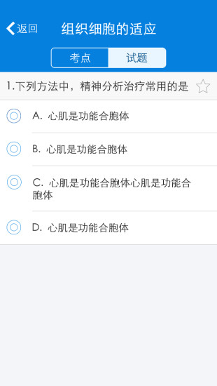 协和医考通图4