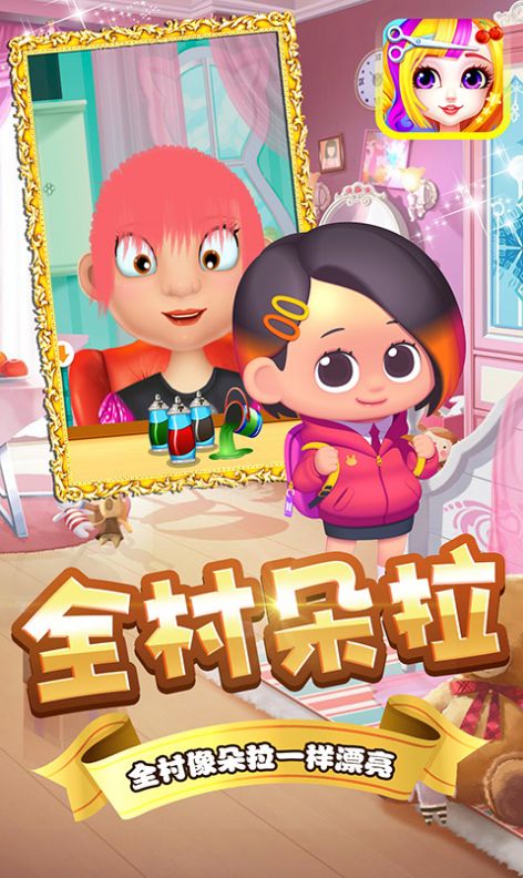 朵拉村理发店图2