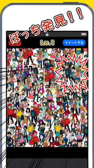 ぼっちを探せ图2