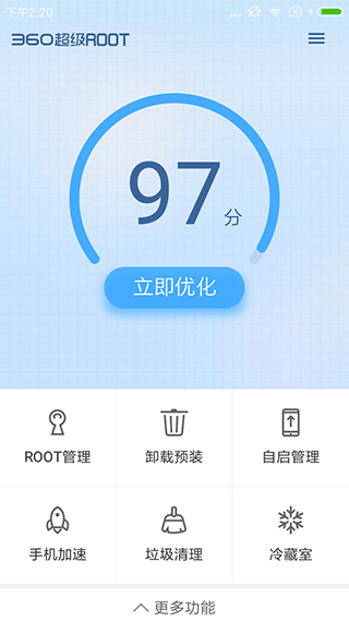 360超级ROOT图4