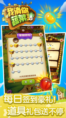 我消你蔬菜（欢乐版）图5