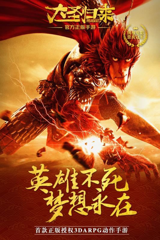 西游记之大圣归来图1